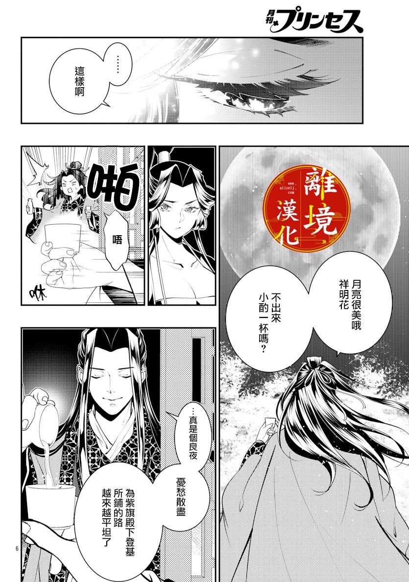 《华仙公主夜话》漫画最新章节第8话免费下拉式在线观看章节第【6】张图片