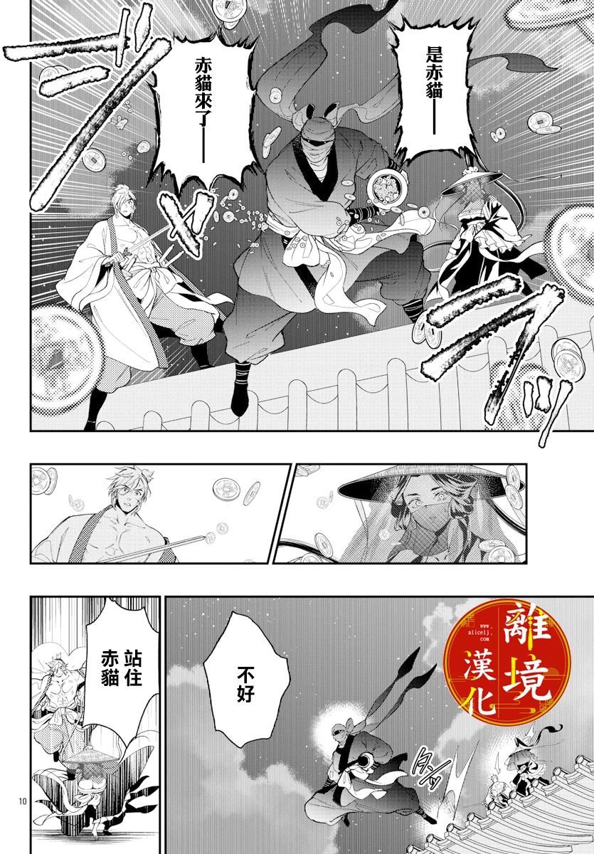 《华仙公主夜话》漫画最新章节第11话免费下拉式在线观看章节第【11】张图片