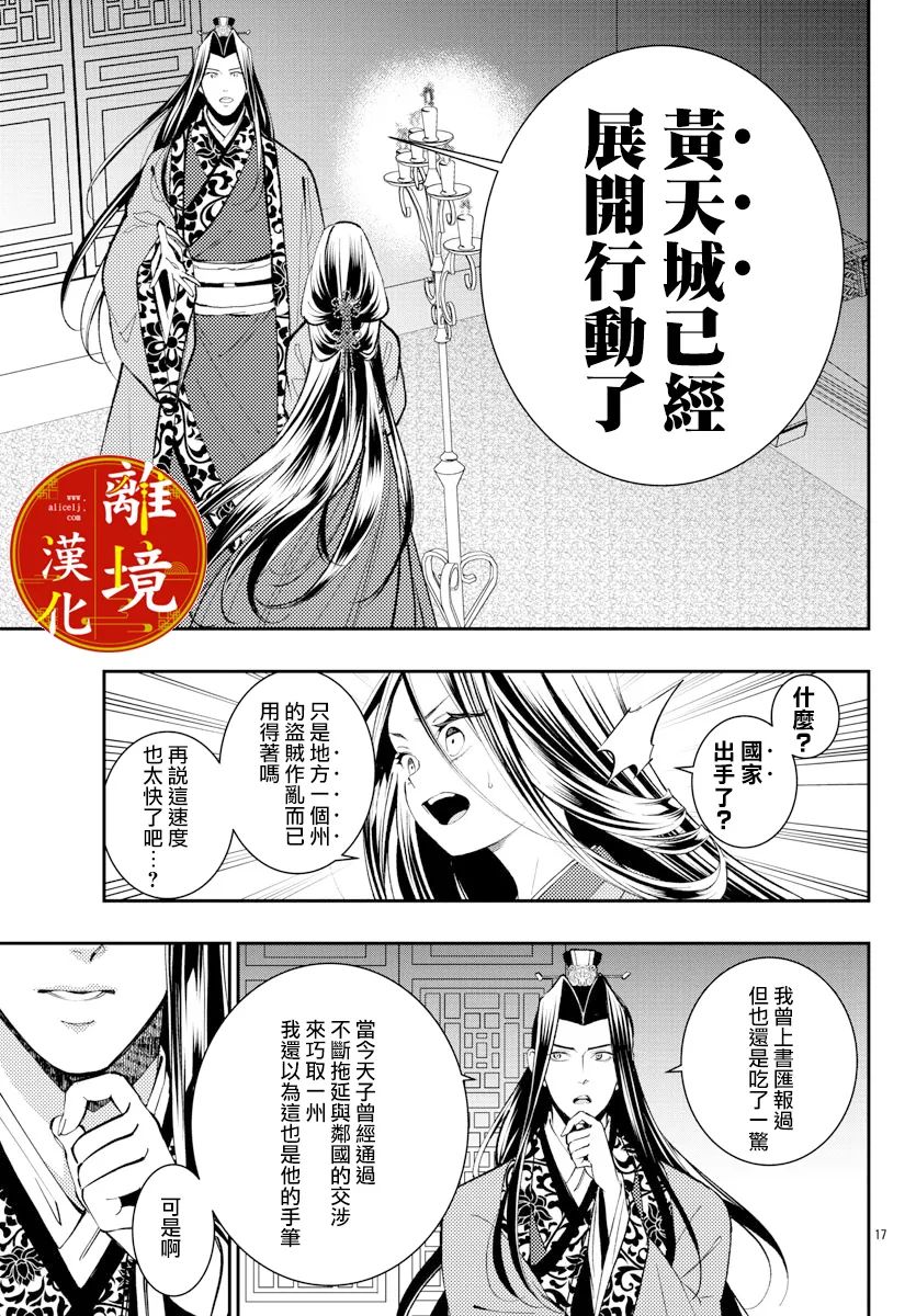 《华仙公主夜话》漫画最新章节第12话免费下拉式在线观看章节第【17】张图片