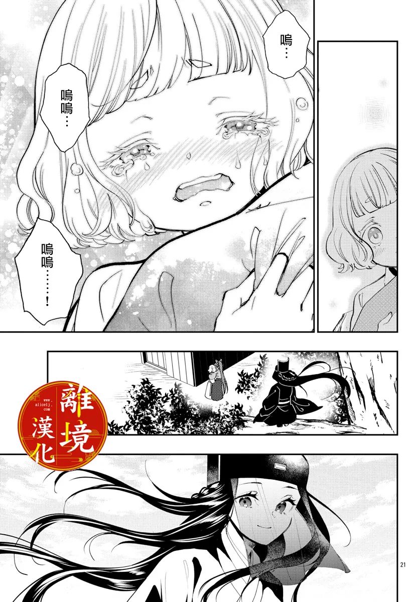 《华仙公主夜话》漫画最新章节第21话免费下拉式在线观看章节第【23】张图片