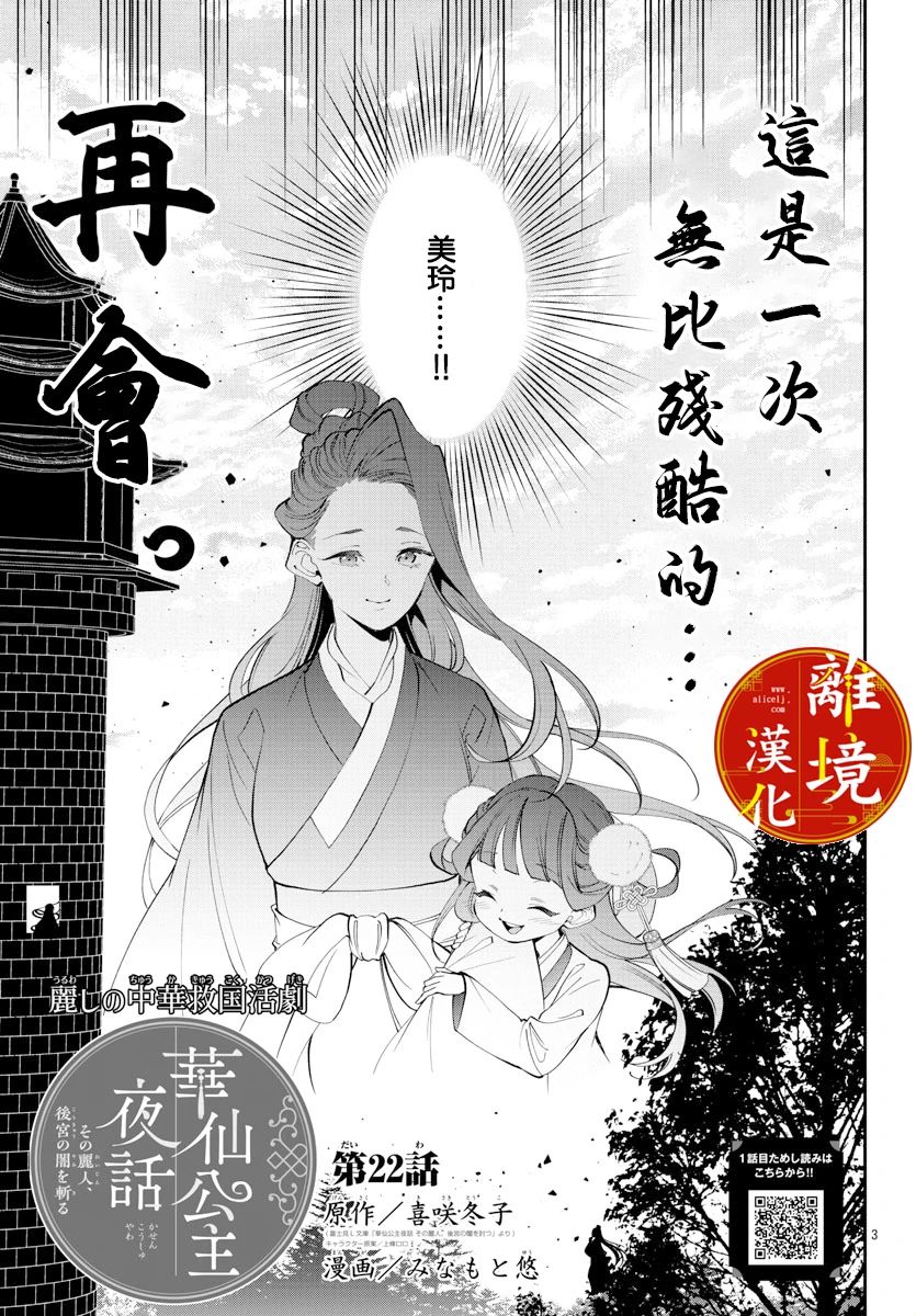 《华仙公主夜话》漫画最新章节第22话免费下拉式在线观看章节第【3】张图片