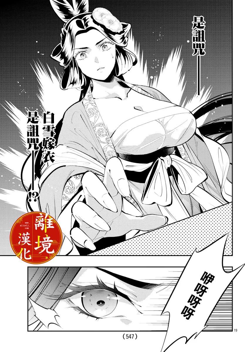 《华仙公主夜话》漫画最新章节第13话免费下拉式在线观看章节第【19】张图片