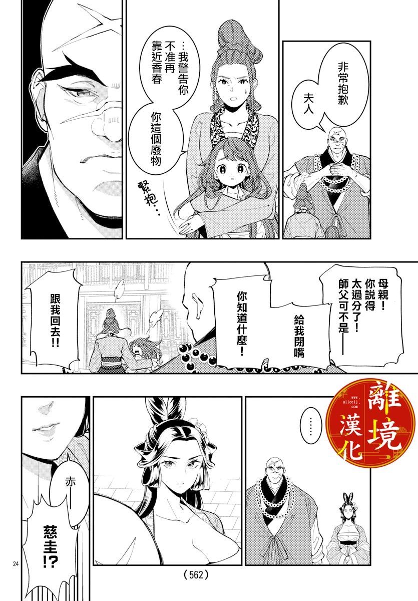 《华仙公主夜话》漫画最新章节第11话免费下拉式在线观看章节第【25】张图片