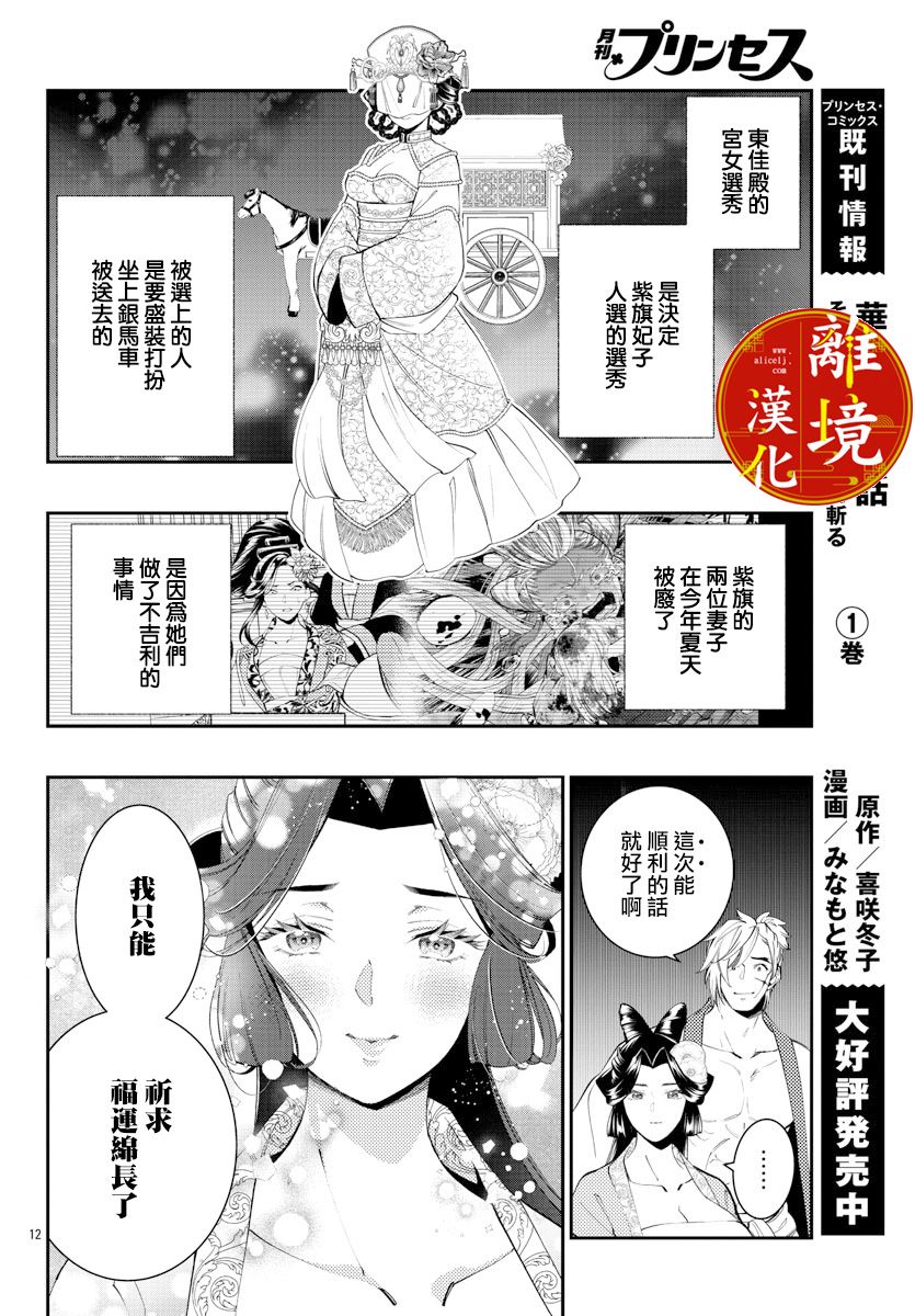 《华仙公主夜话》漫画最新章节第9话免费下拉式在线观看章节第【12】张图片