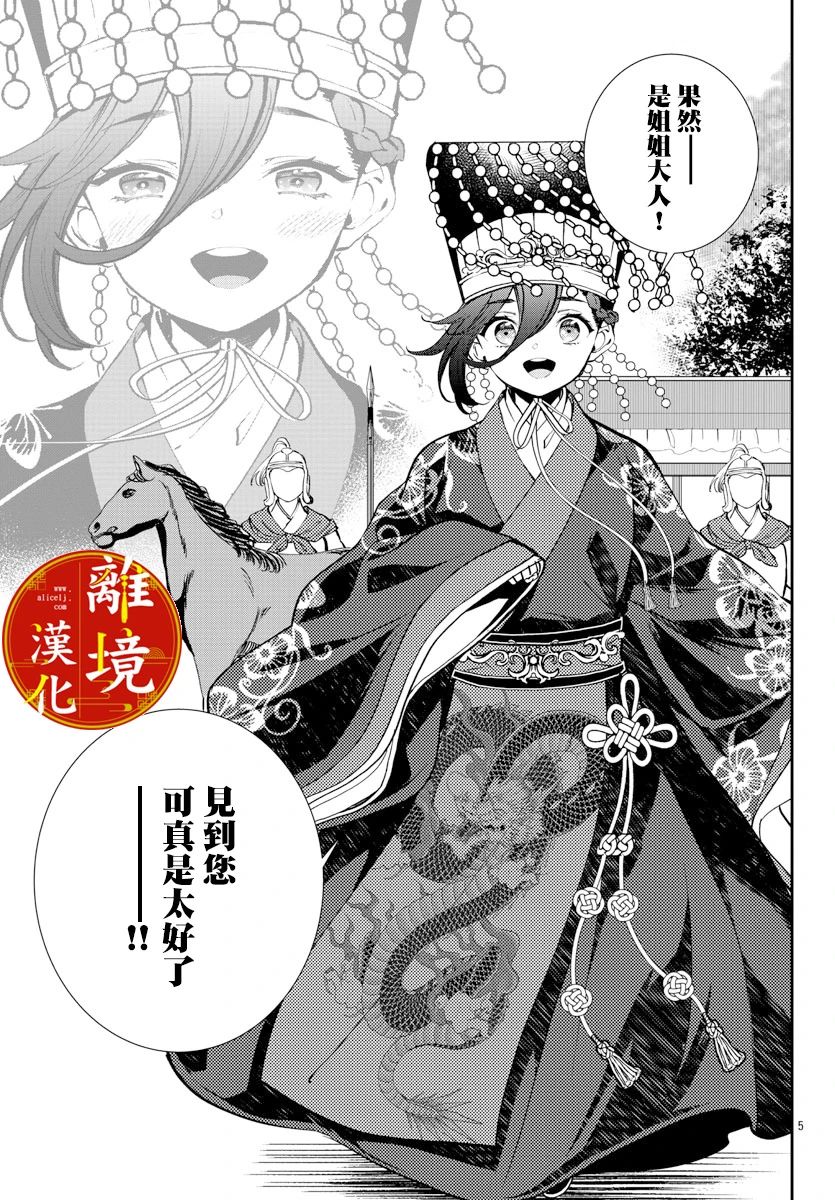 《华仙公主夜话》漫画最新章节第4话免费下拉式在线观看章节第【7】张图片