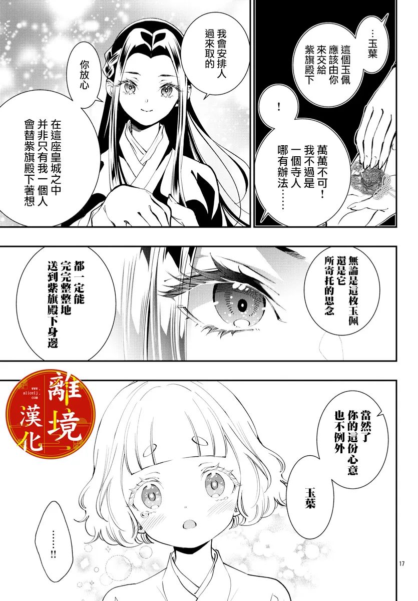 《华仙公主夜话》漫画最新章节第21话免费下拉式在线观看章节第【19】张图片