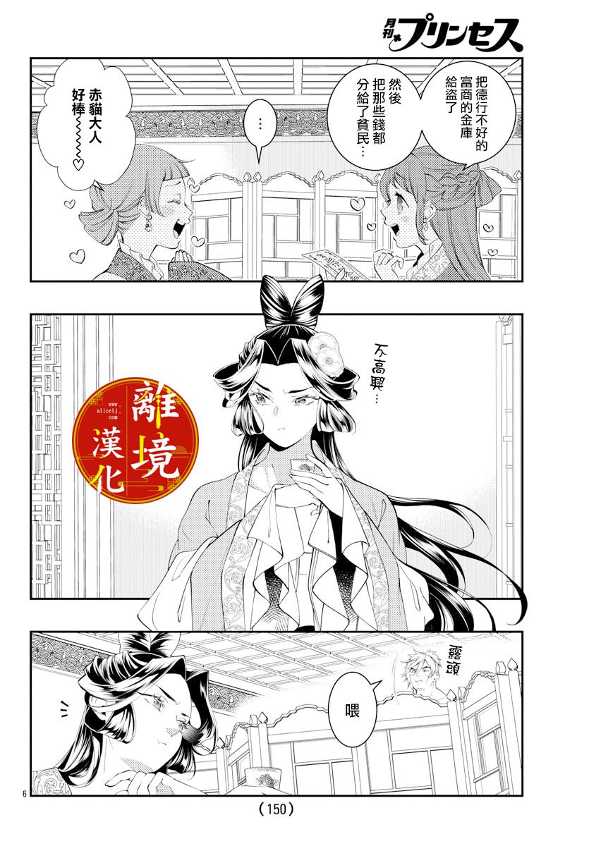 《华仙公主夜话》漫画最新章节第9话免费下拉式在线观看章节第【6】张图片
