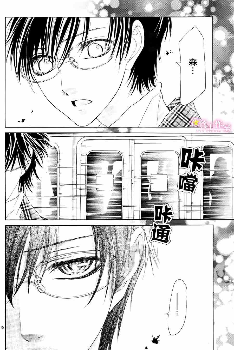 《制服上的香草之吻》漫画最新章节第25话免费下拉式在线观看章节第【9】张图片