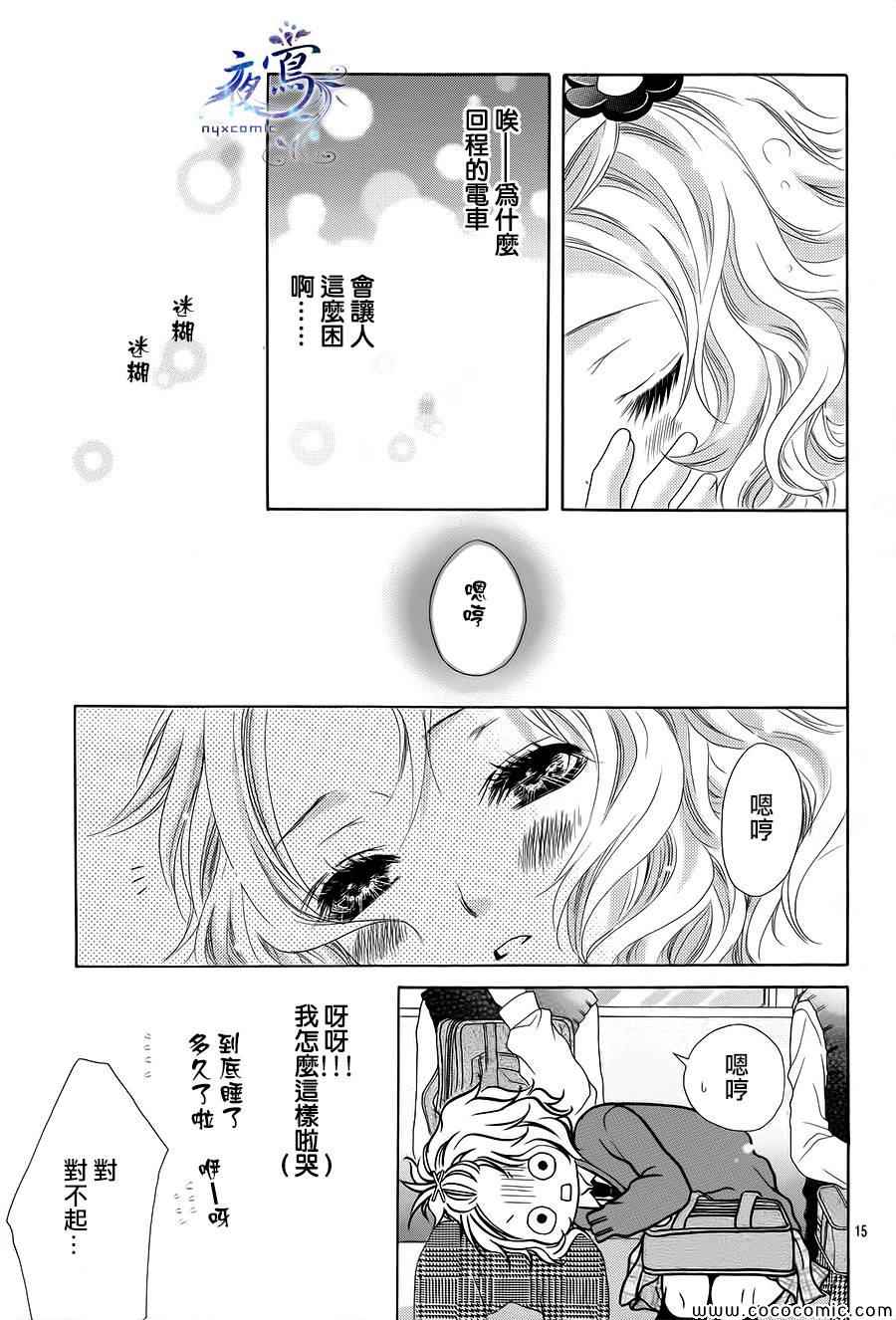 《制服上的香草之吻》漫画最新章节第1话免费下拉式在线观看章节第【16】张图片