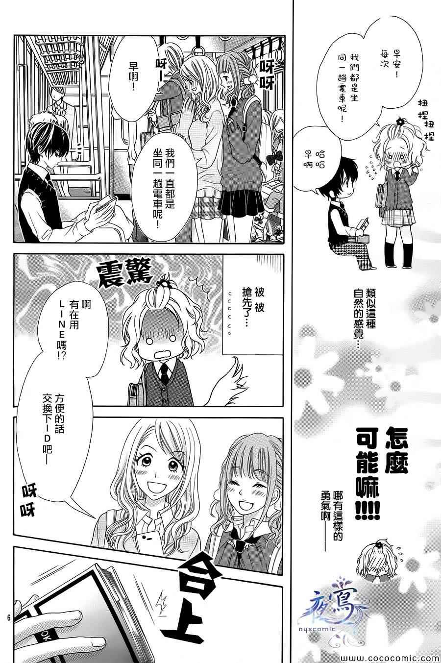 《制服上的香草之吻》漫画最新章节第1话免费下拉式在线观看章节第【7】张图片