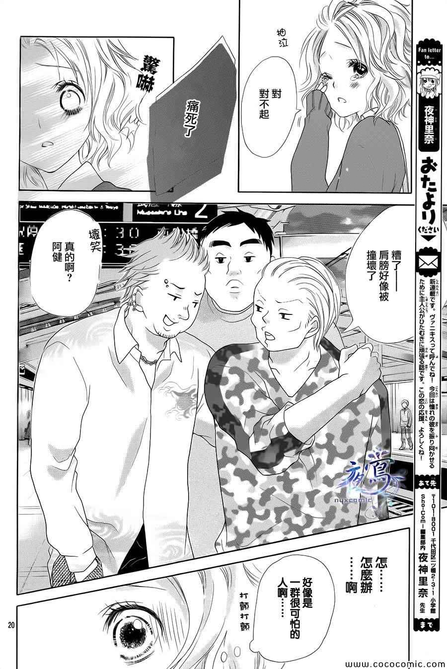 《制服上的香草之吻》漫画最新章节第1话免费下拉式在线观看章节第【21】张图片