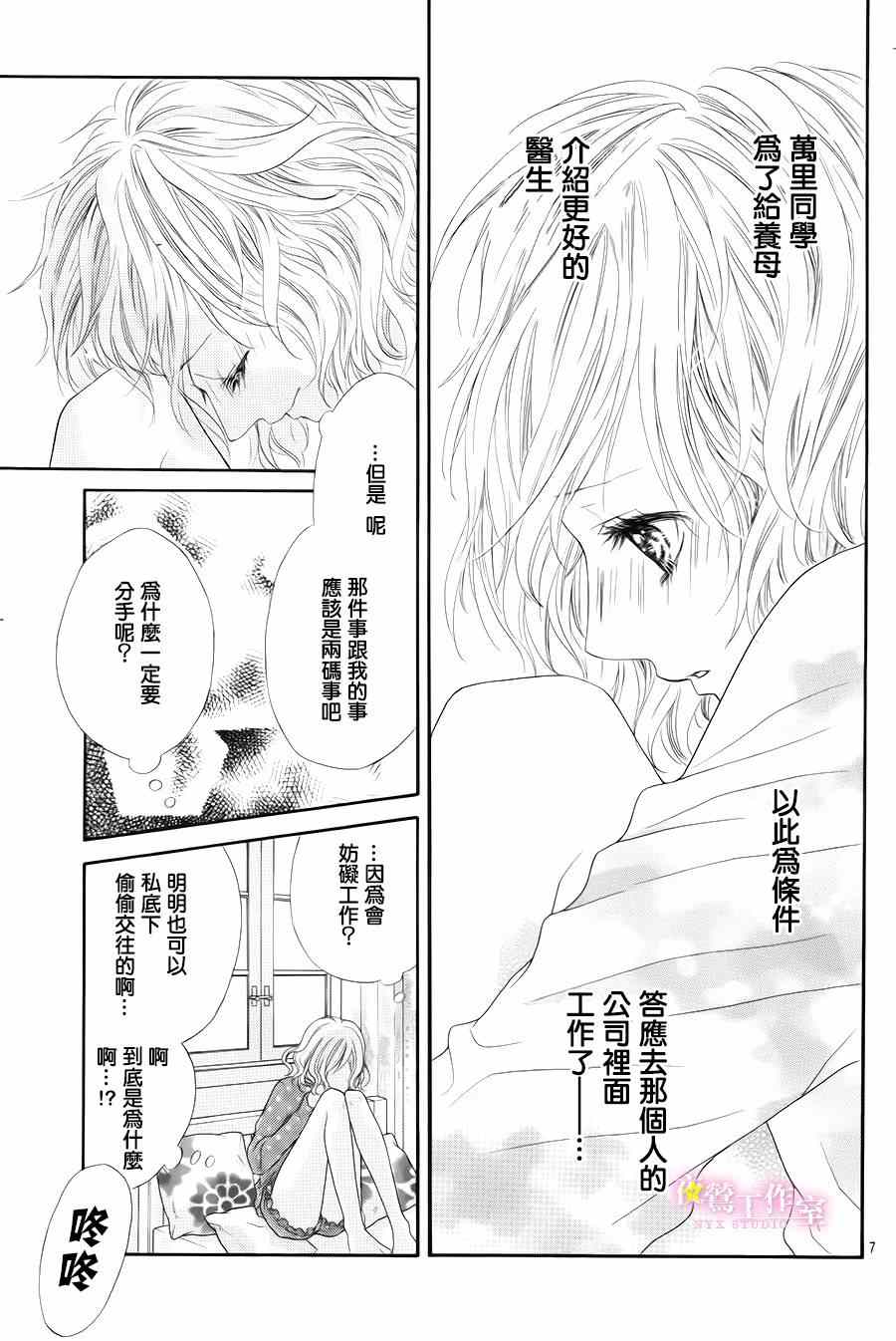 《制服上的香草之吻》漫画最新章节第24话免费下拉式在线观看章节第【6】张图片