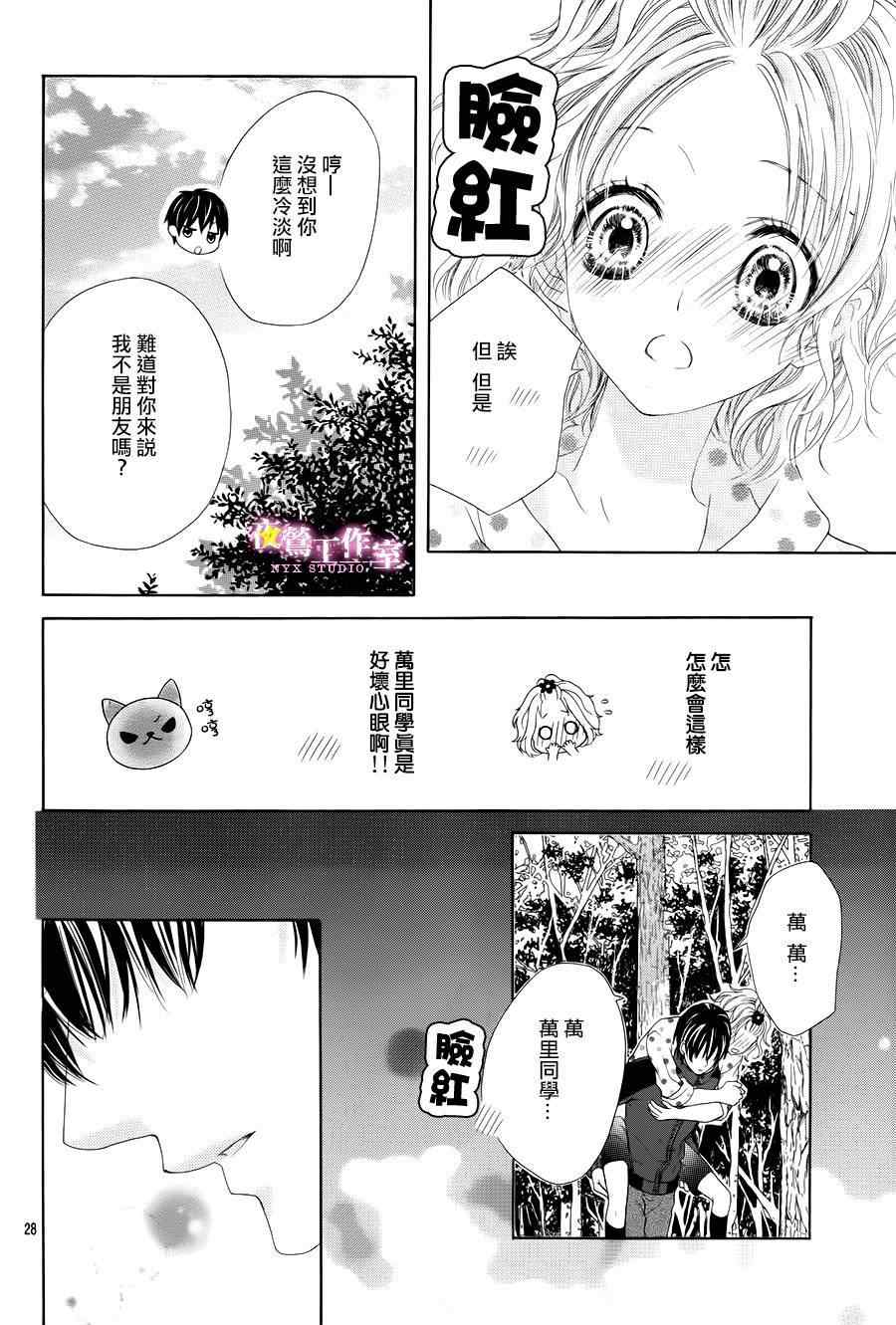 《制服上的香草之吻》漫画最新章节第4话免费下拉式在线观看章节第【28】张图片