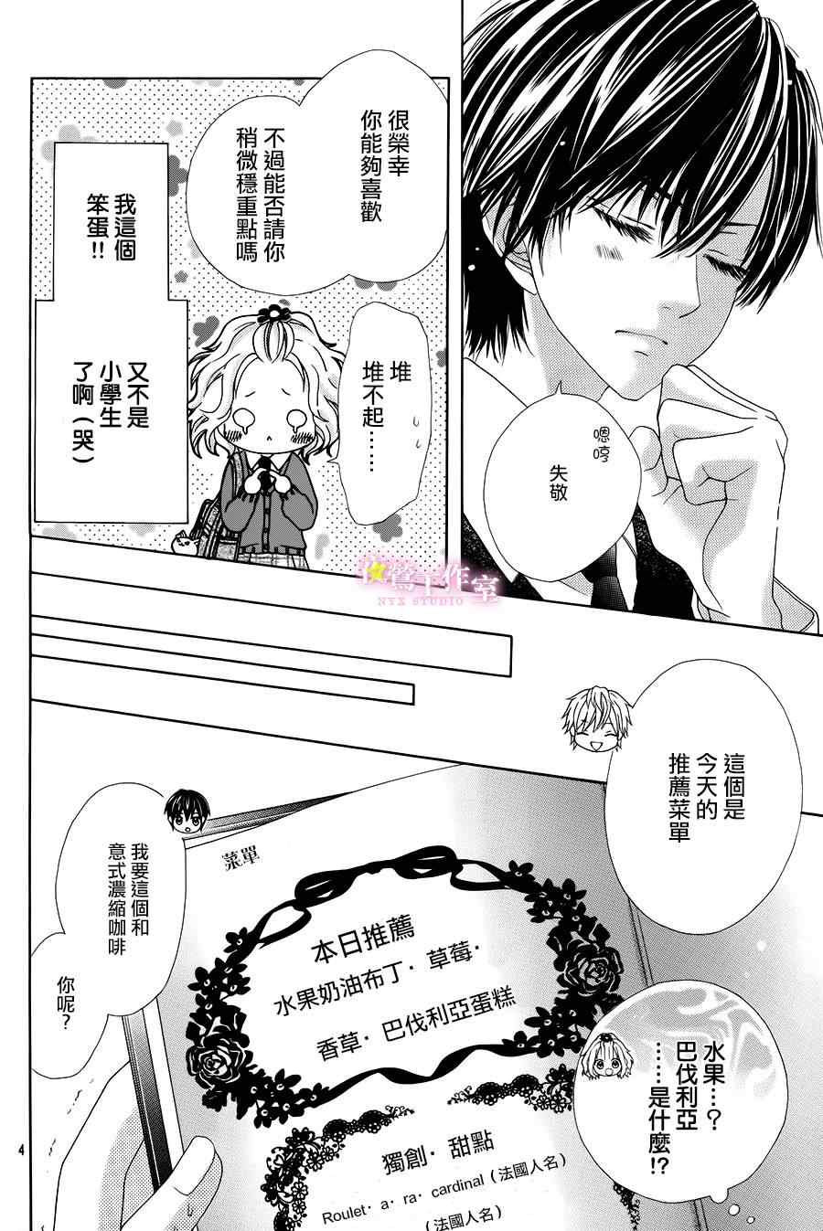 《制服上的香草之吻》漫画最新章节第3话免费下拉式在线观看章节第【3】张图片