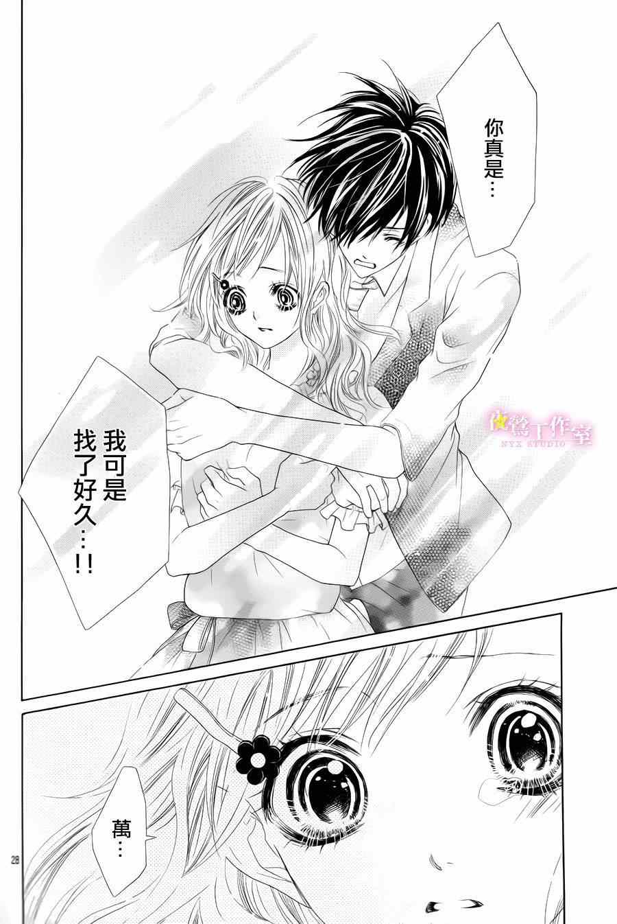 《制服上的香草之吻》漫画最新章节番外篇免费下拉式在线观看章节第【29】张图片