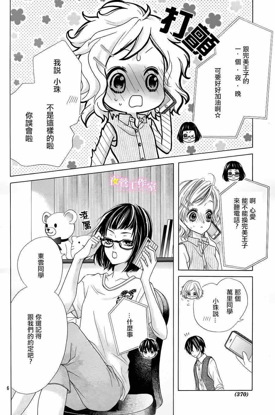 《制服上的香草之吻》漫画最新章节第18话免费下拉式在线观看章节第【6】张图片