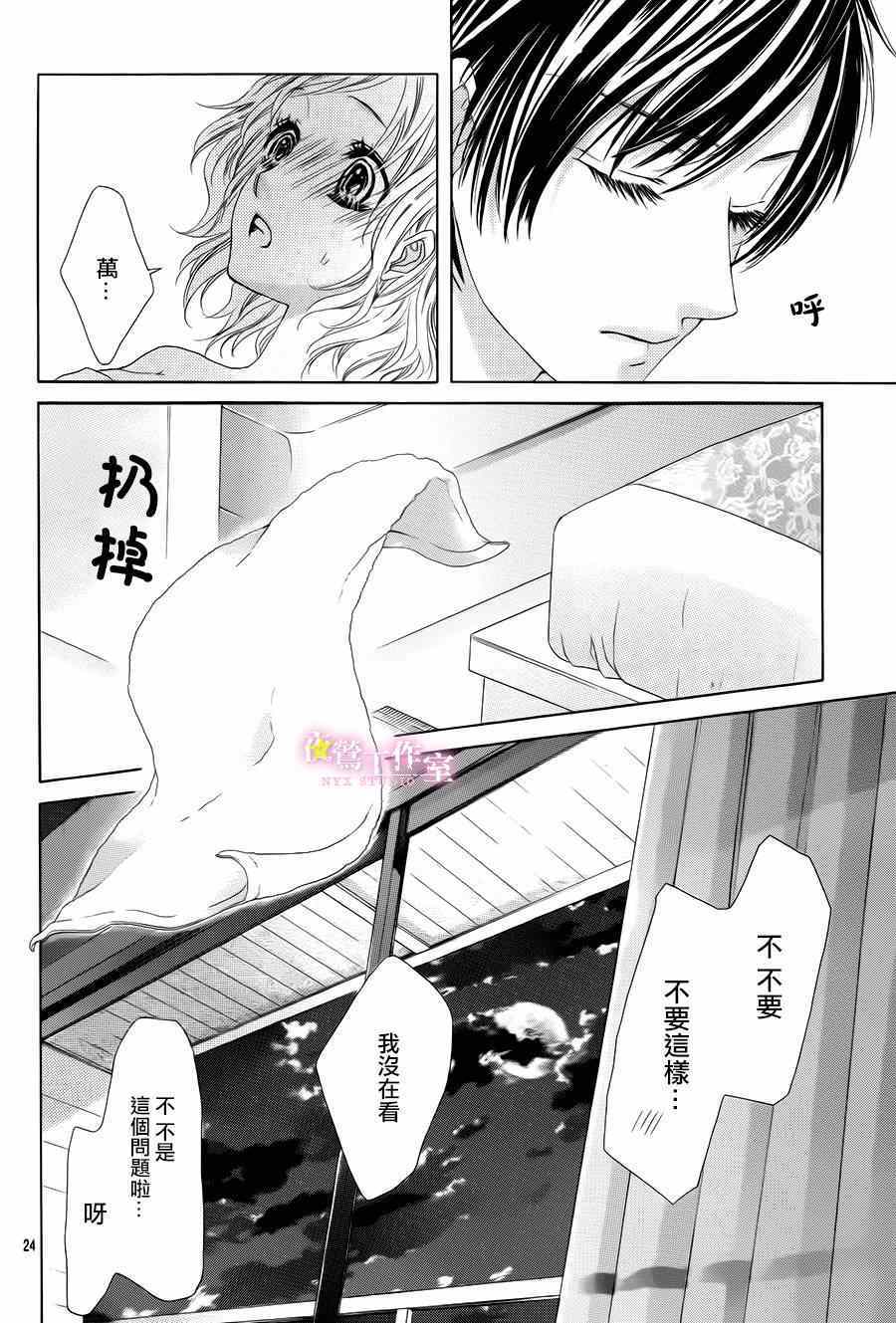 《制服上的香草之吻》漫画最新章节第19话免费下拉式在线观看章节第【22】张图片