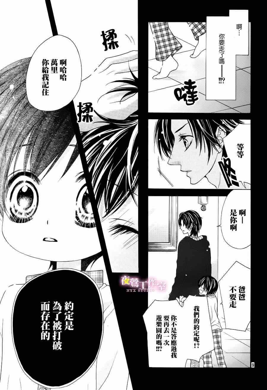 《制服上的香草之吻》漫画最新章节第8话免费下拉式在线观看章节第【8】张图片