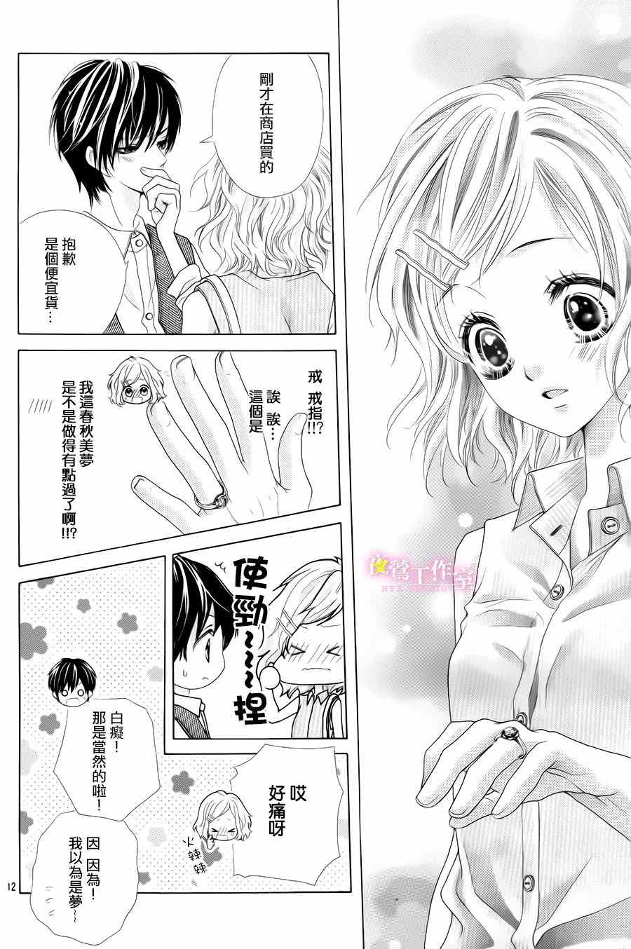 《制服上的香草之吻》漫画最新章节第20话免费下拉式在线观看章节第【10】张图片