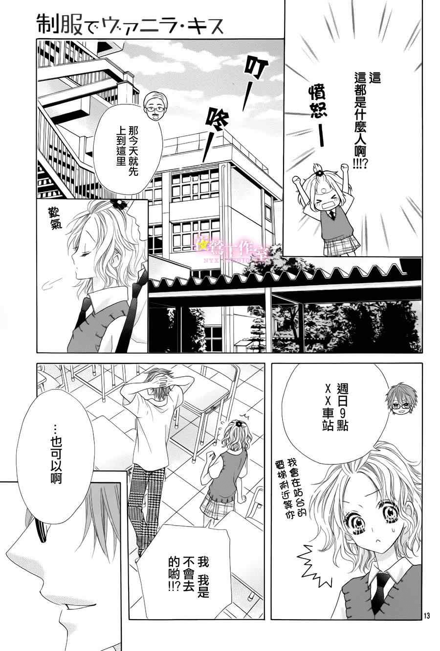 《制服上的香草之吻》漫画最新章节第17话免费下拉式在线观看章节第【12】张图片