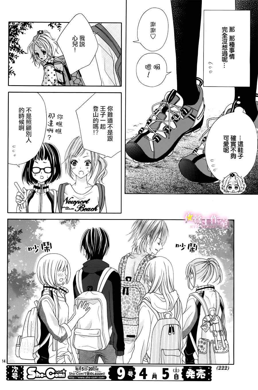 《制服上的香草之吻》漫画最新章节第4话免费下拉式在线观看章节第【14】张图片