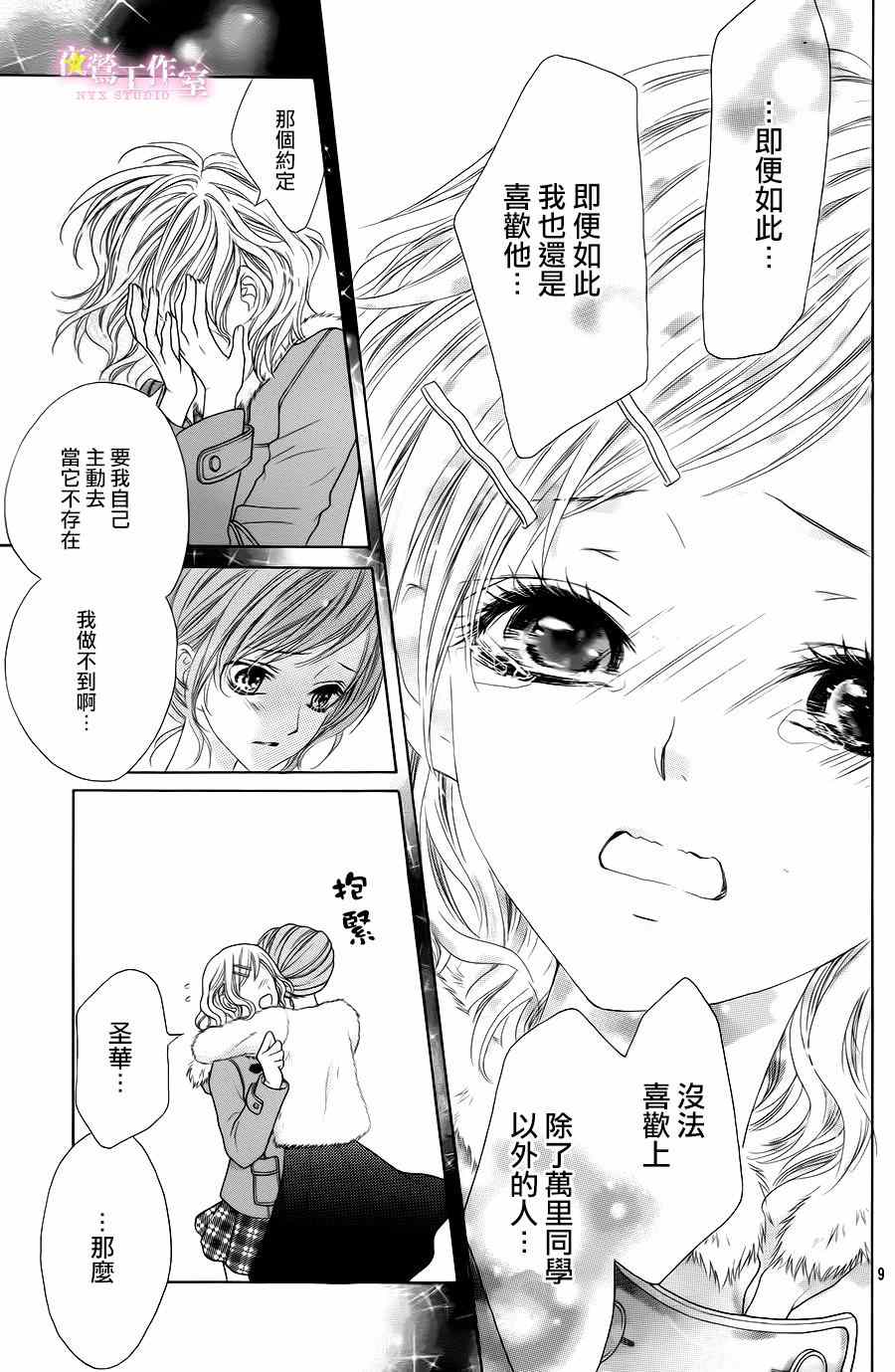 《制服上的香草之吻》漫画最新章节第26话免费下拉式在线观看章节第【8】张图片