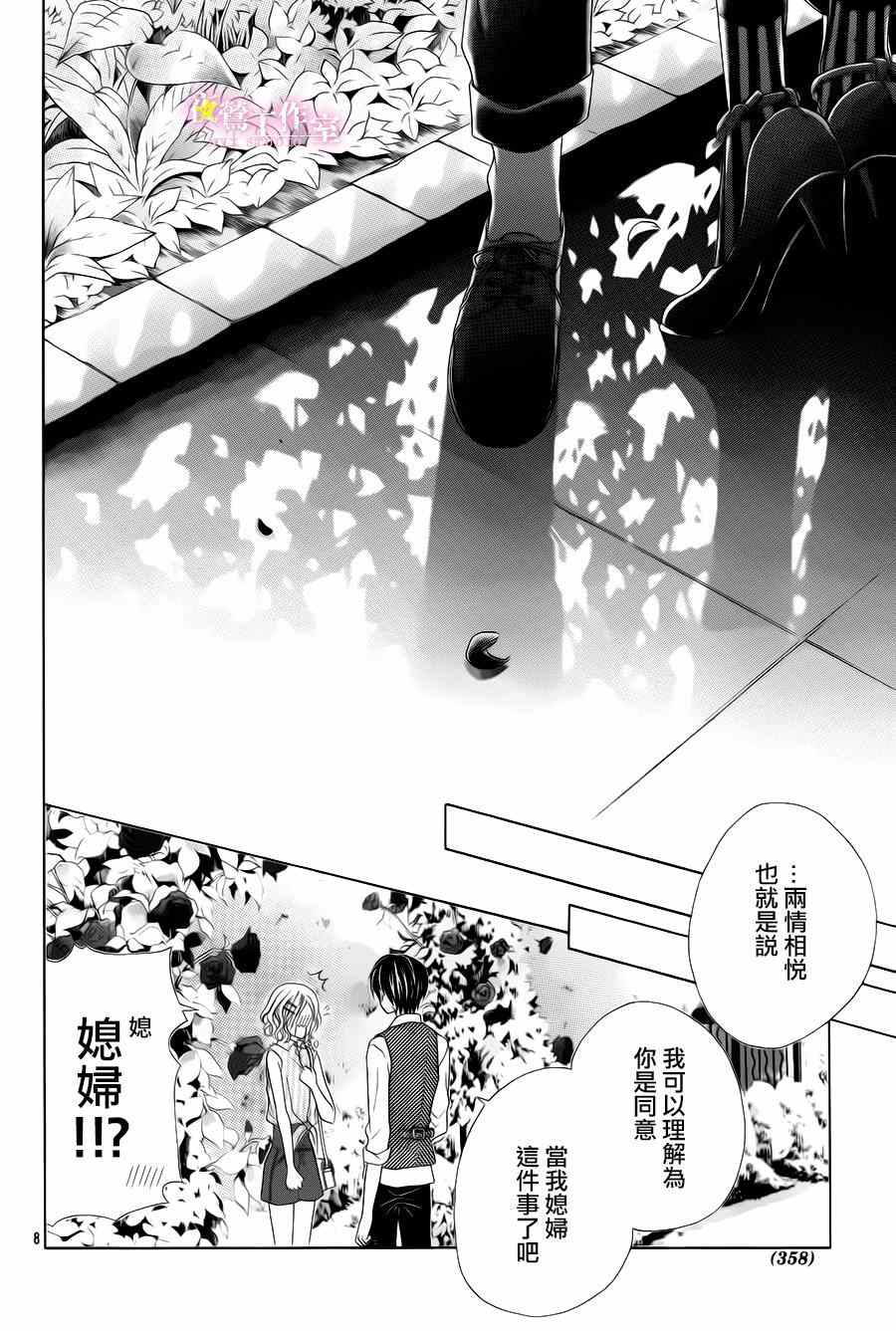 《制服上的香草之吻》漫画最新章节第21话免费下拉式在线观看章节第【7】张图片