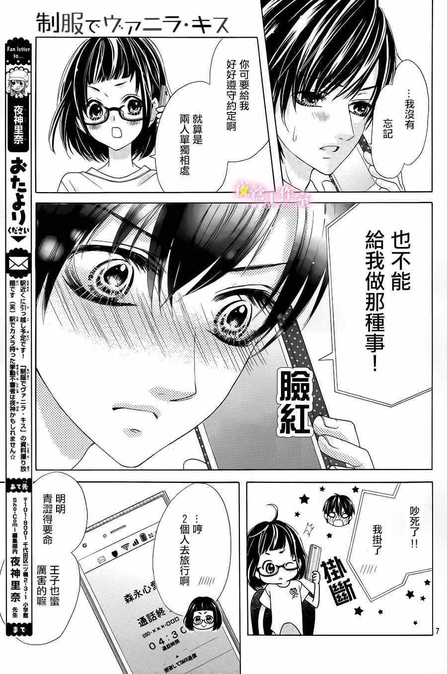 《制服上的香草之吻》漫画最新章节第18话免费下拉式在线观看章节第【7】张图片