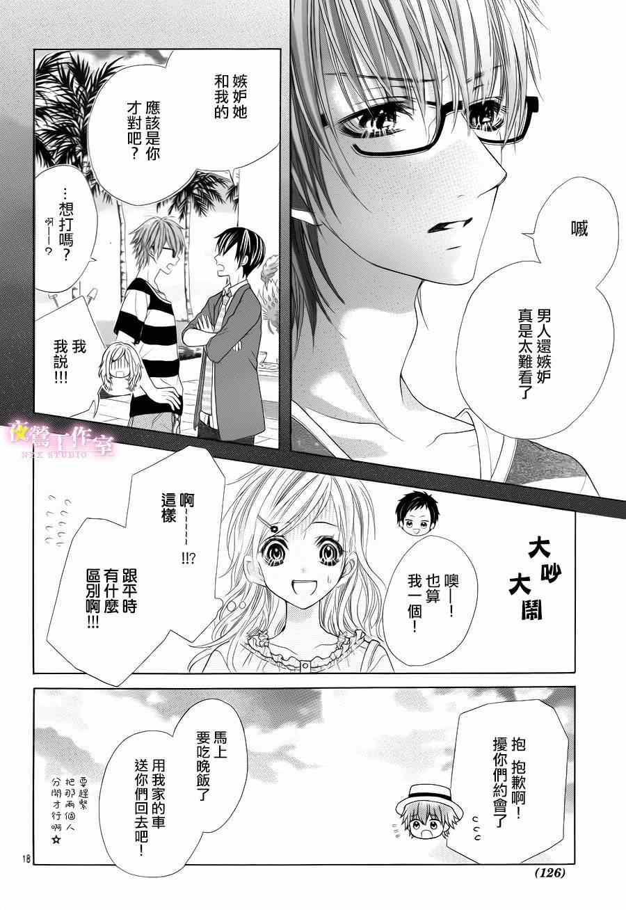 《制服上的香草之吻》漫画最新章节番外篇免费下拉式在线观看章节第【19】张图片