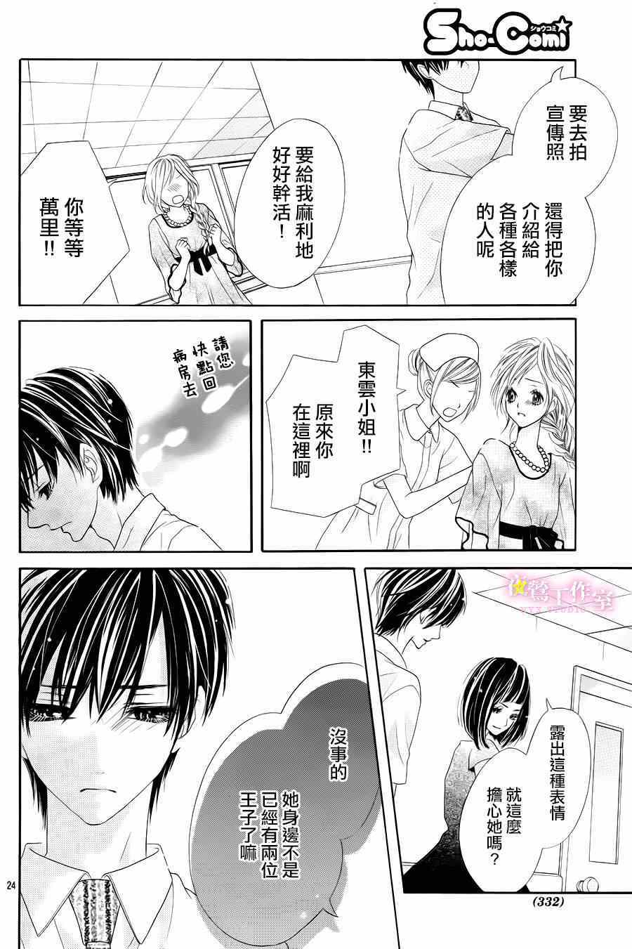 《制服上的香草之吻》漫画最新章节第23话免费下拉式在线观看章节第【24】张图片