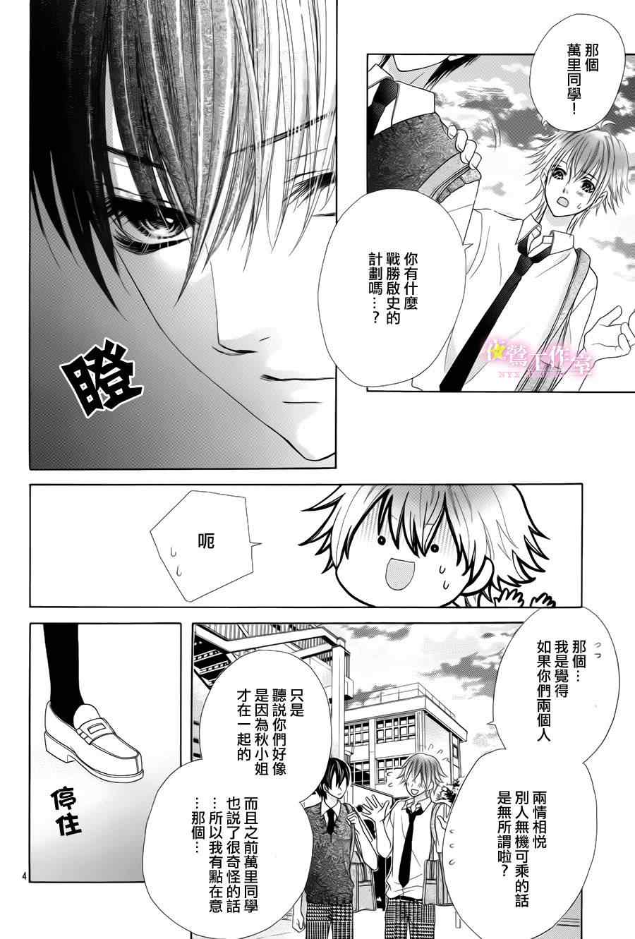 《制服上的香草之吻》漫画最新章节第17话免费下拉式在线观看章节第【3】张图片