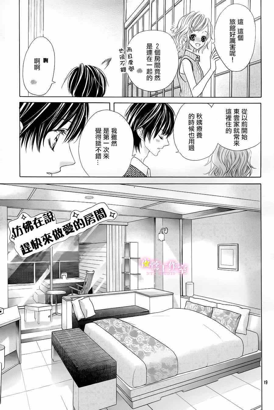 《制服上的香草之吻》漫画最新章节第18话免费下拉式在线观看章节第【19】张图片