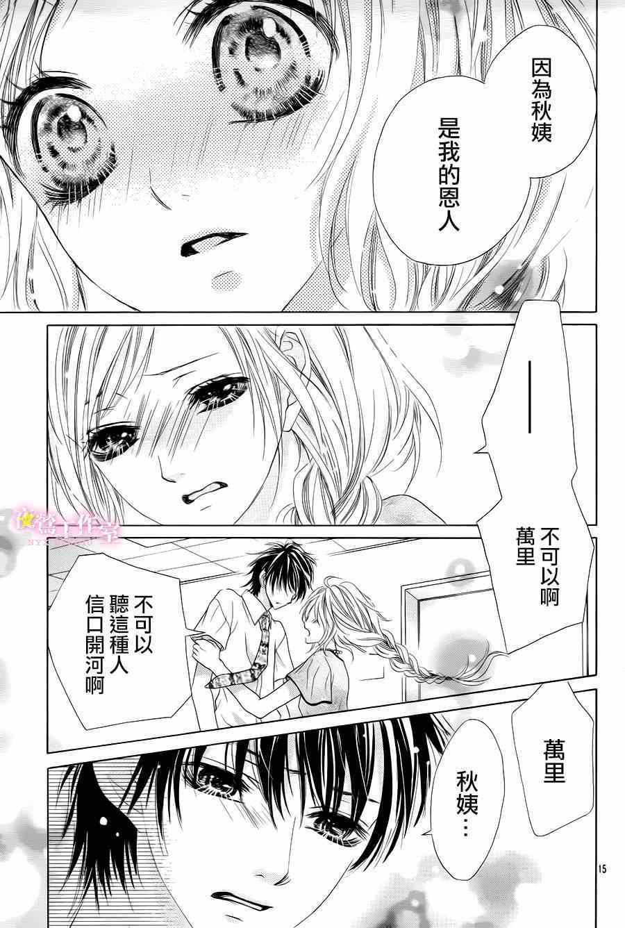 《制服上的香草之吻》漫画最新章节第23话免费下拉式在线观看章节第【15】张图片