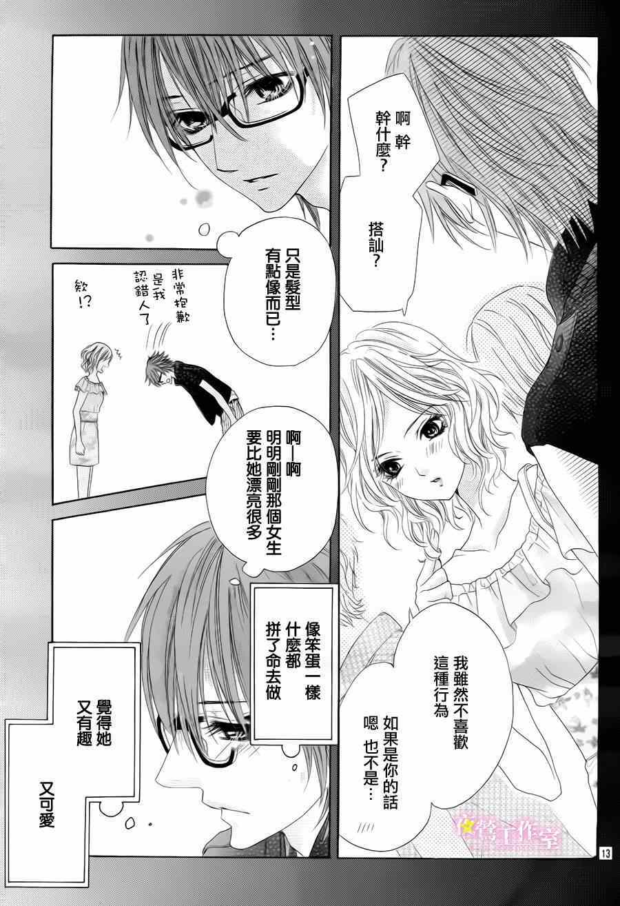 《制服上的香草之吻》漫画最新章节第22话免费下拉式在线观看章节第【14】张图片