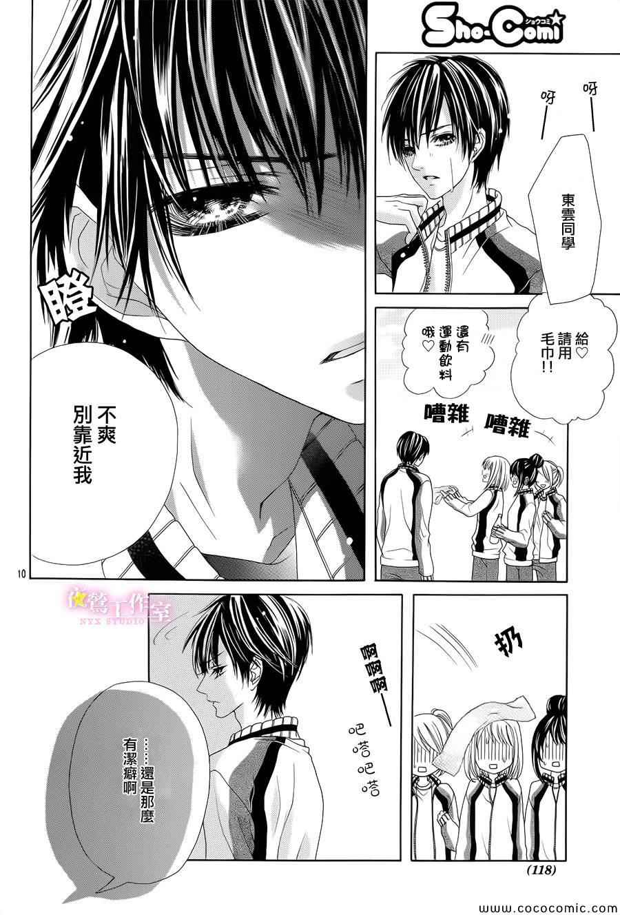 《制服上的香草之吻》漫画最新章节第2话免费下拉式在线观看章节第【10】张图片