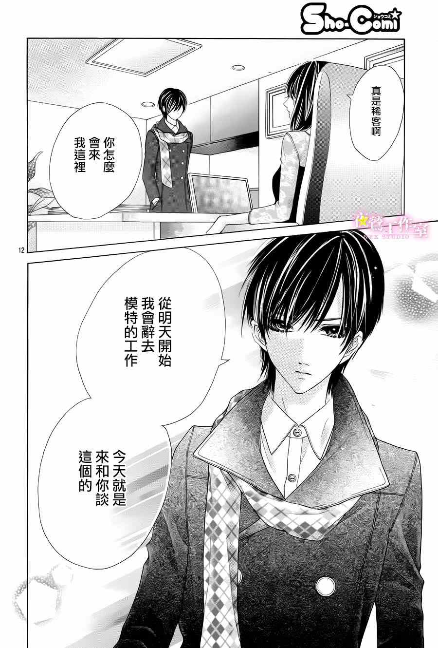 《制服上的香草之吻》漫画最新章节第26话免费下拉式在线观看章节第【11】张图片