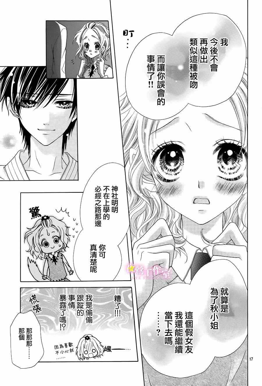 《制服上的香草之吻》漫画最新章节第11话免费下拉式在线观看章节第【17】张图片