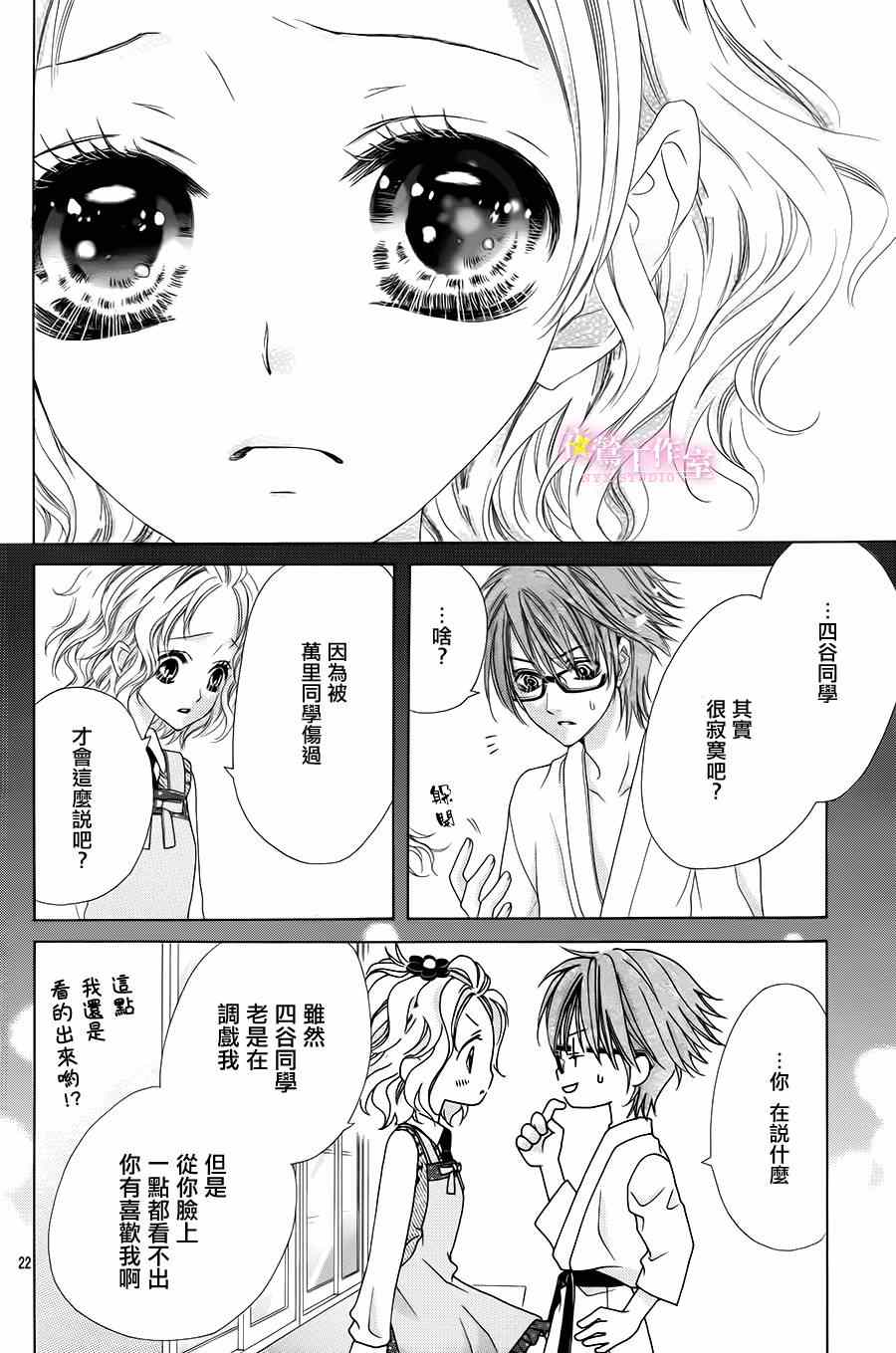 《制服上的香草之吻》漫画最新章节第10话免费下拉式在线观看章节第【22】张图片