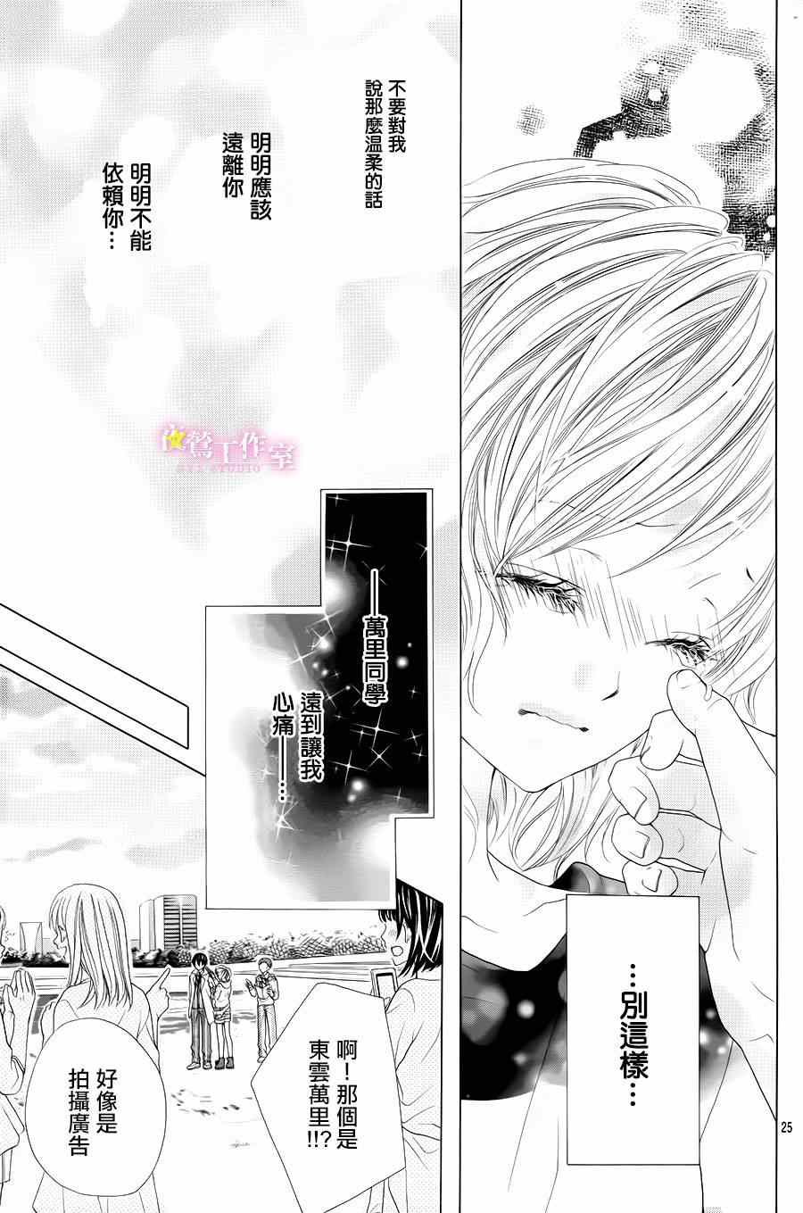 《制服上的香草之吻》漫画最新章节第24话免费下拉式在线观看章节第【23】张图片