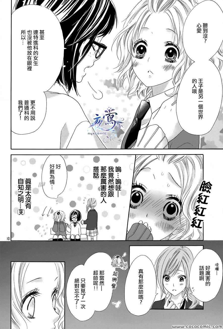 《制服上的香草之吻》漫画最新章节第1话免费下拉式在线观看章节第【11】张图片