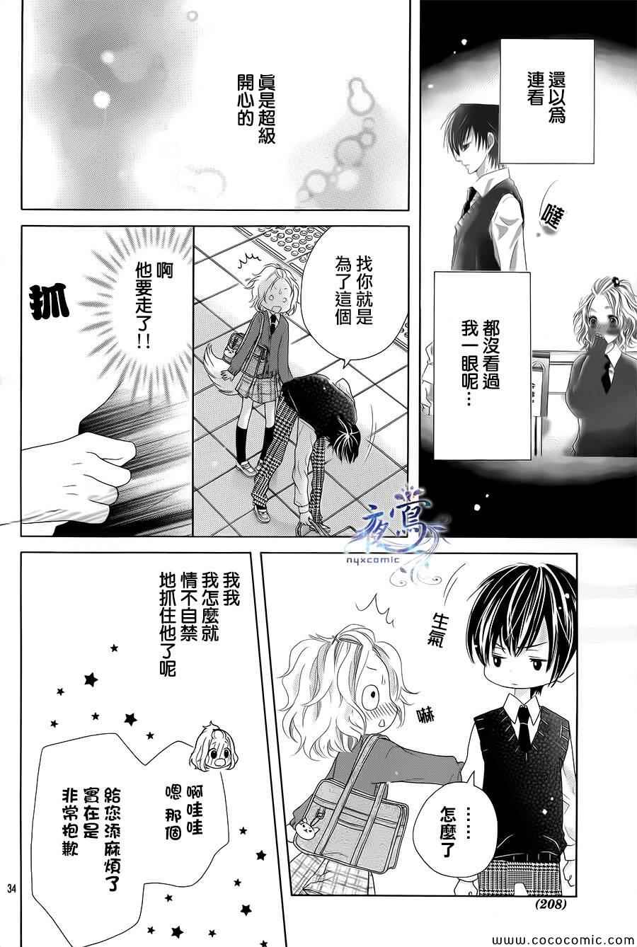 《制服上的香草之吻》漫画最新章节第1话免费下拉式在线观看章节第【34】张图片