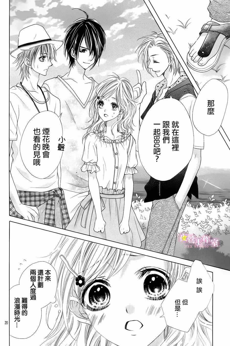 《制服上的香草之吻》漫画最新章节番外篇免费下拉式在线观看章节第【21】张图片