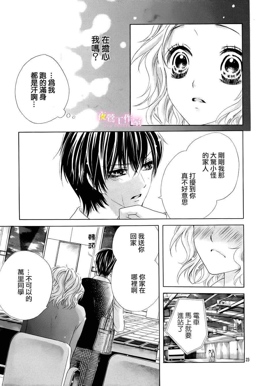 《制服上的香草之吻》漫画最新章节第3话免费下拉式在线观看章节第【21】张图片