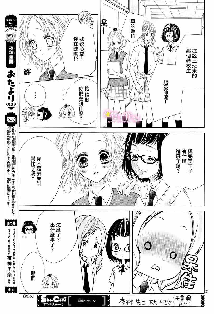 《制服上的香草之吻》漫画最新章节第15话免费下拉式在线观看章节第【20】张图片