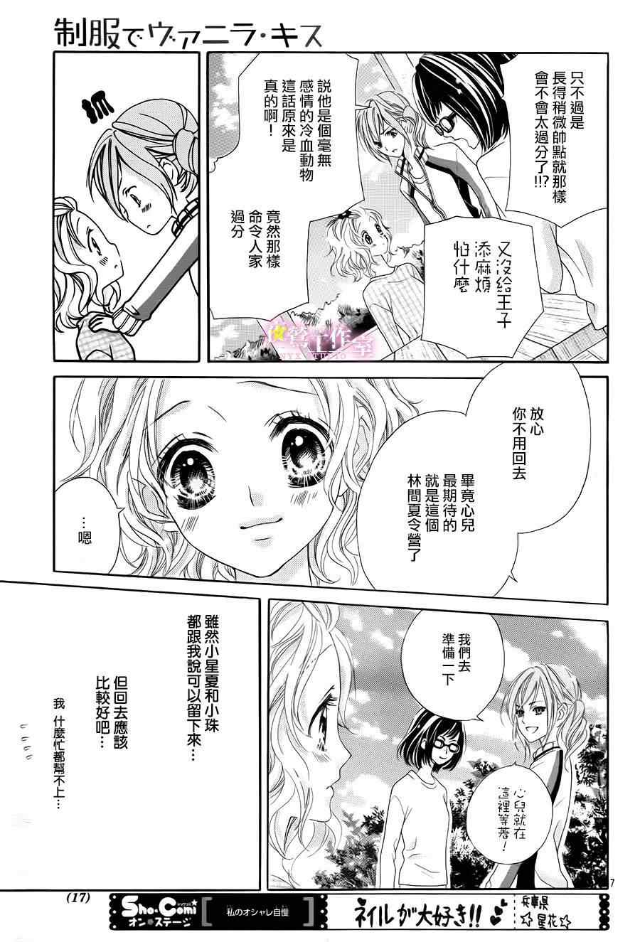 《制服上的香草之吻》漫画最新章节第5话免费下拉式在线观看章节第【9】张图片