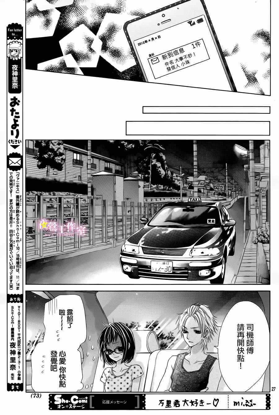 《制服上的香草之吻》漫画最新章节第19话免费下拉式在线观看章节第【25】张图片