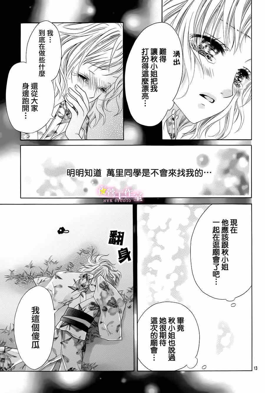 《制服上的香草之吻》漫画最新章节第14话免费下拉式在线观看章节第【12】张图片