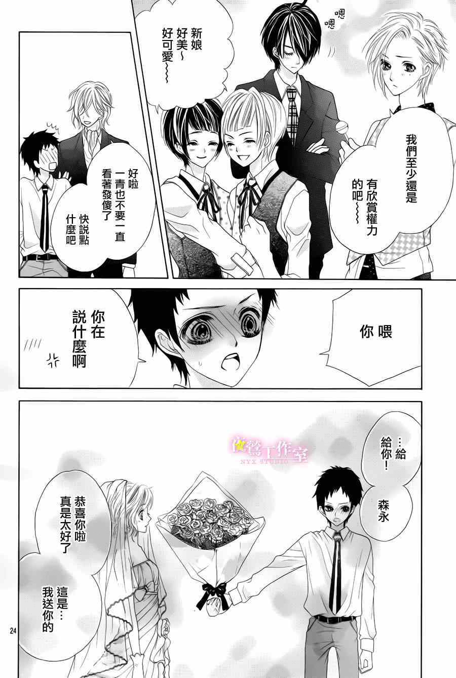 《制服上的香草之吻》漫画最新章节第22话免费下拉式在线观看章节第【24】张图片