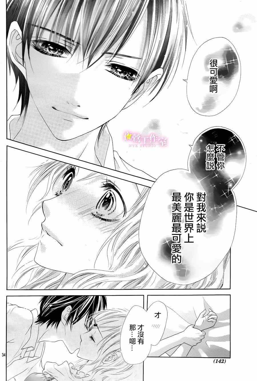 《制服上的香草之吻》漫画最新章节番外篇免费下拉式在线观看章节第【35】张图片