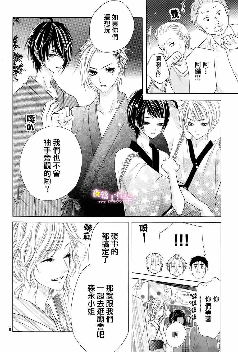 《制服上的香草之吻》漫画最新章节第14话免费下拉式在线观看章节第【7】张图片